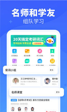 乐词新东方背单词截图