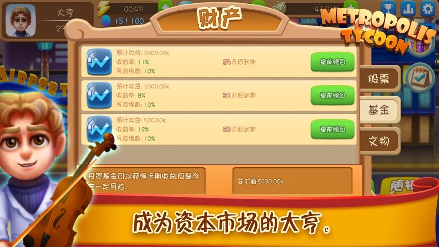 都市大亨截图