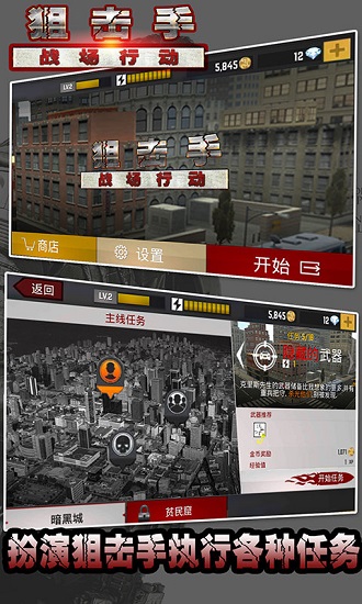 狙击手战场行动截图