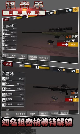 狙击手战场行动截图