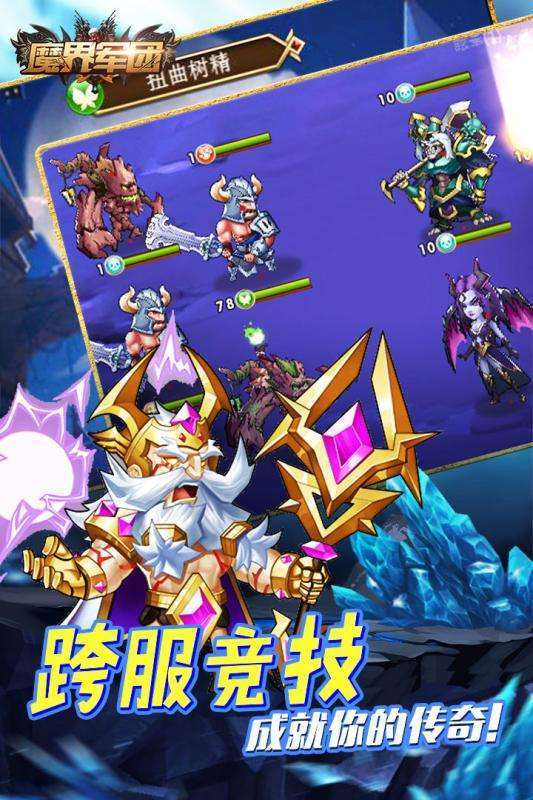魔界军团截图