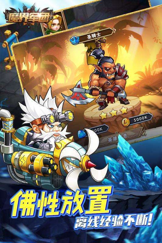 魔界军团截图