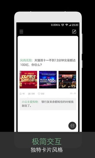 火爆社区截图