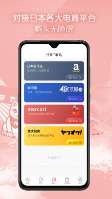 任意门日淘截图