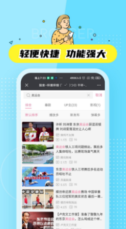 迷你快搜截图