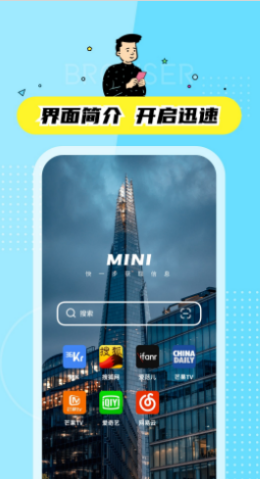 迷你快搜截图