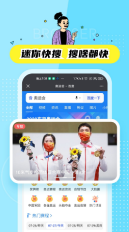 迷你快搜截图
