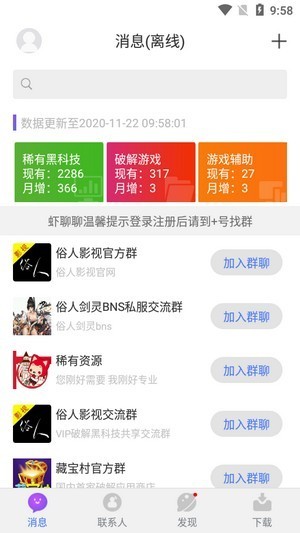 虾聊聊截图
