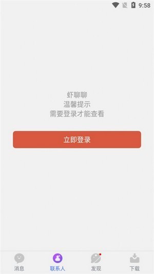 虾聊聊截图