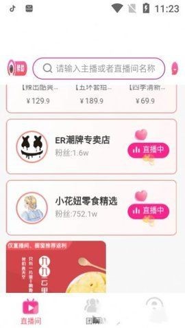 新私域截图