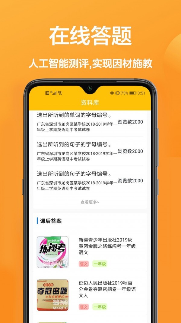 答题帮截图