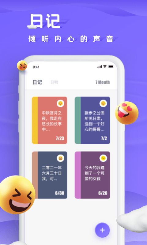 笔趣日记截图