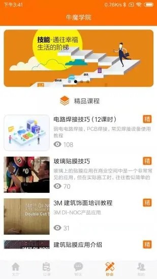 牛魔有道截图