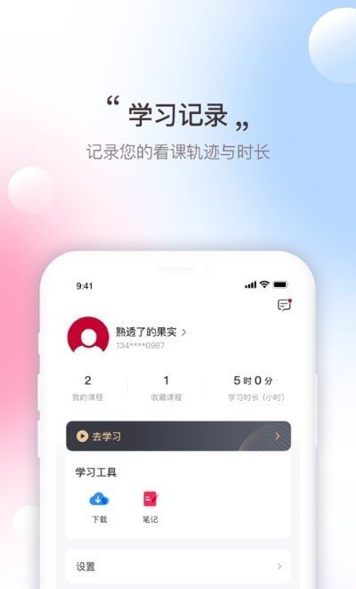 寰球优课截图
