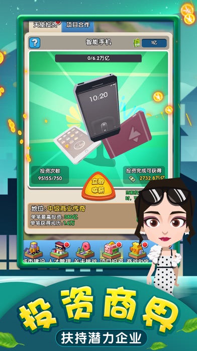 首富大作战游戏下载-首富大作战最新版手游1.0.2