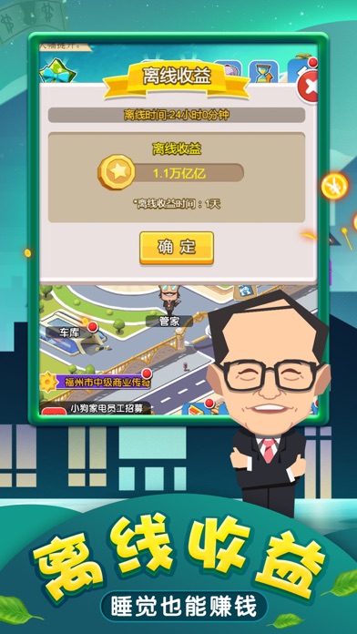 首富大作战游戏下载-首富大作战最新版手游1.0.2