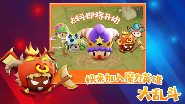魔力大对决截图