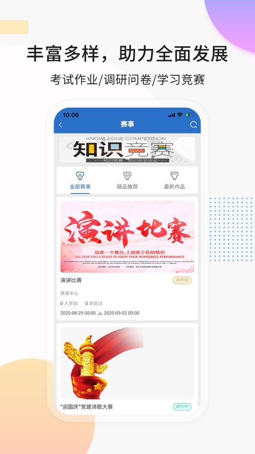 思极学堂截图