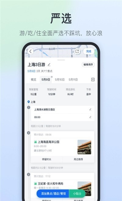 星旅自驾截图