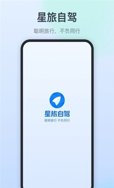 星旅自驾截图