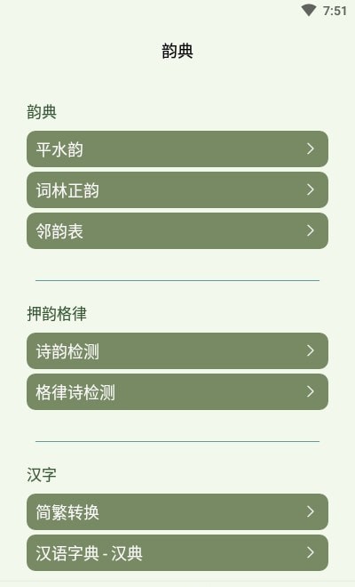 诗词韵典截图