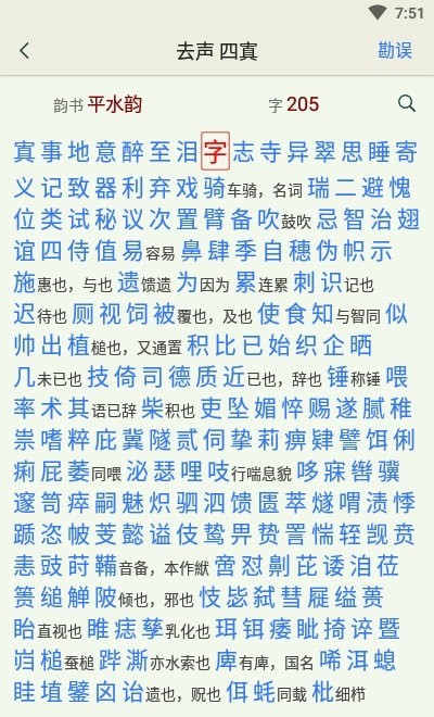 诗词韵典截图