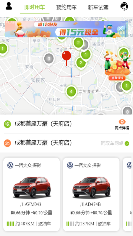 飞租出行截图