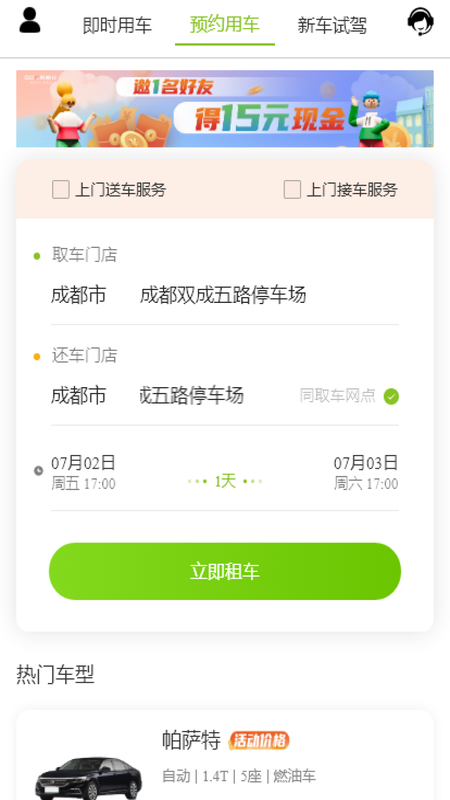 飞租出行截图