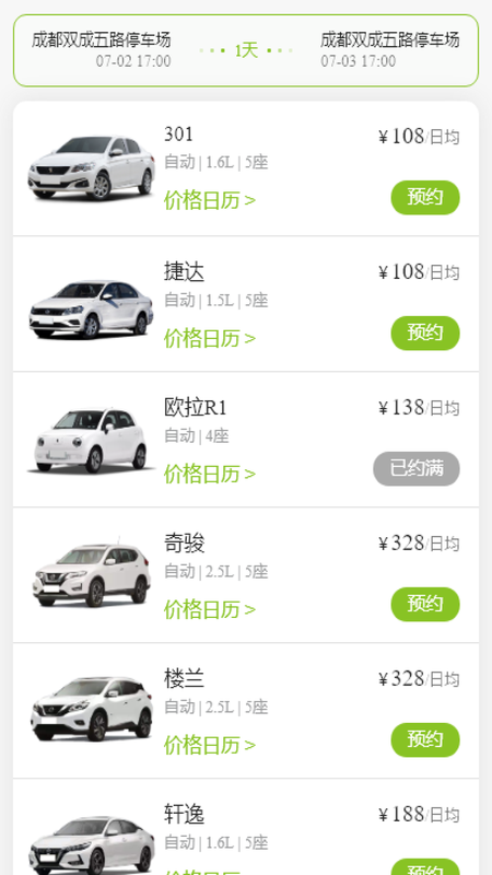 飞租出行截图