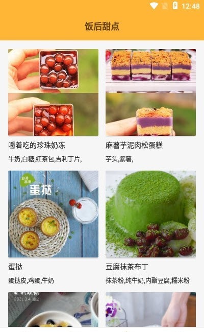 私房大厨截图