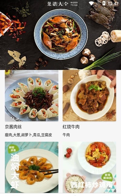 私房大厨截图