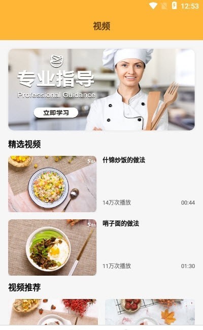 私房大厨截图
