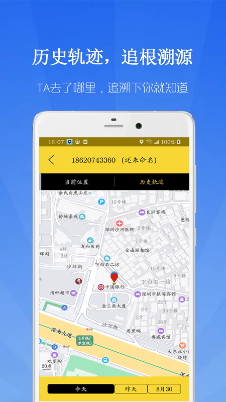 鹰眼守护截图