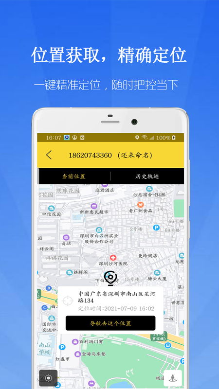 鹰眼守护截图