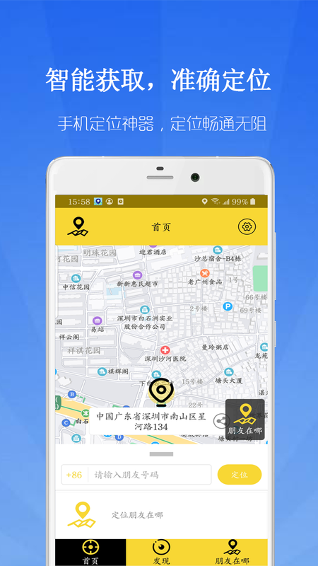 鹰眼守护截图