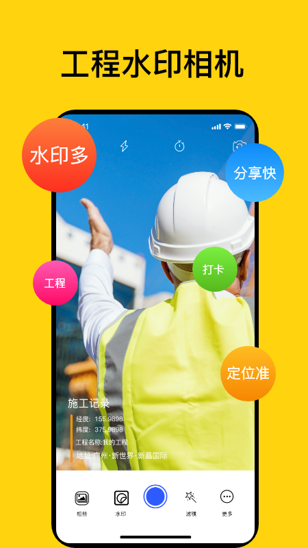 时间打卡记录相机截图
