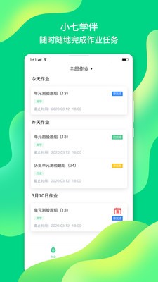 小七学伴截图