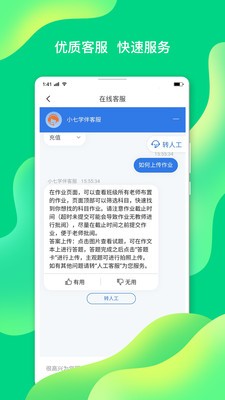 小七学伴截图