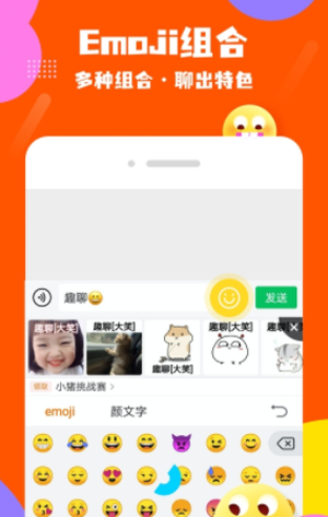 趣聊输入法截图