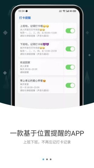 打卡提醒截图