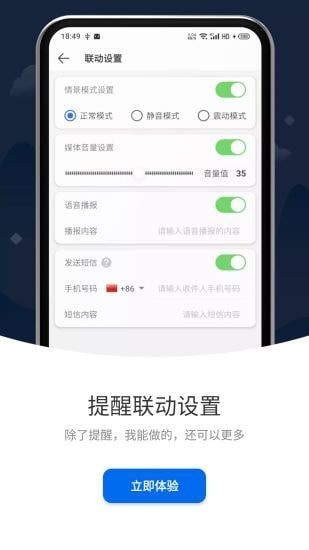 打卡提醒截图