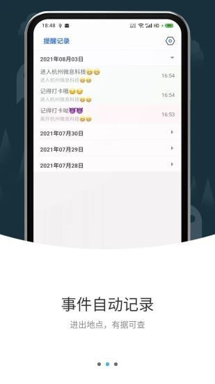 打卡提醒截图