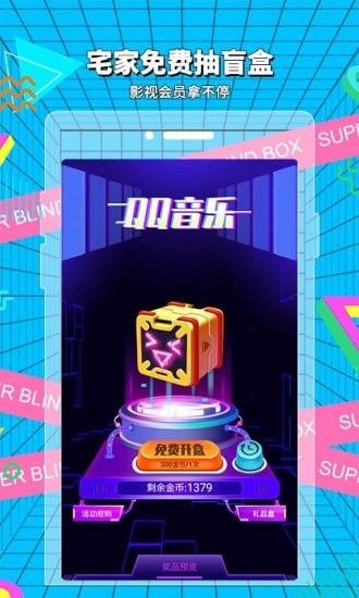 超级盲盒截图