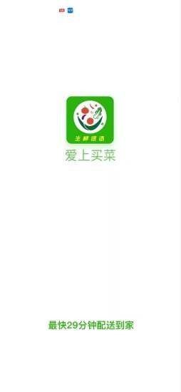 爱上买菜截图