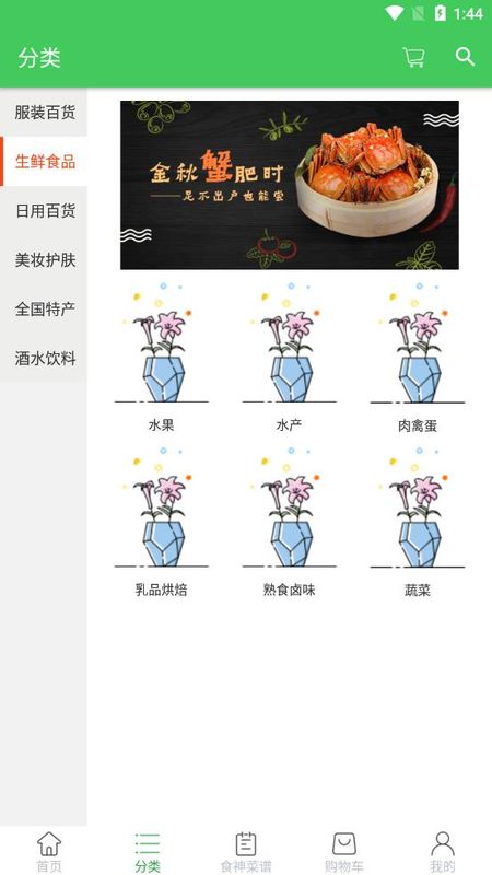 爱上买菜截图
