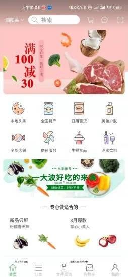 爱上买菜截图