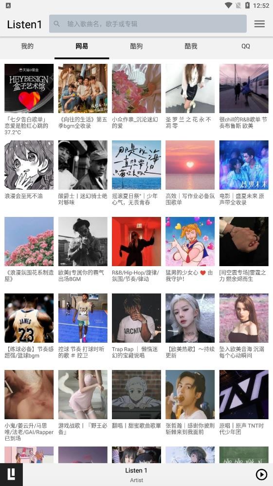 四平音乐截图