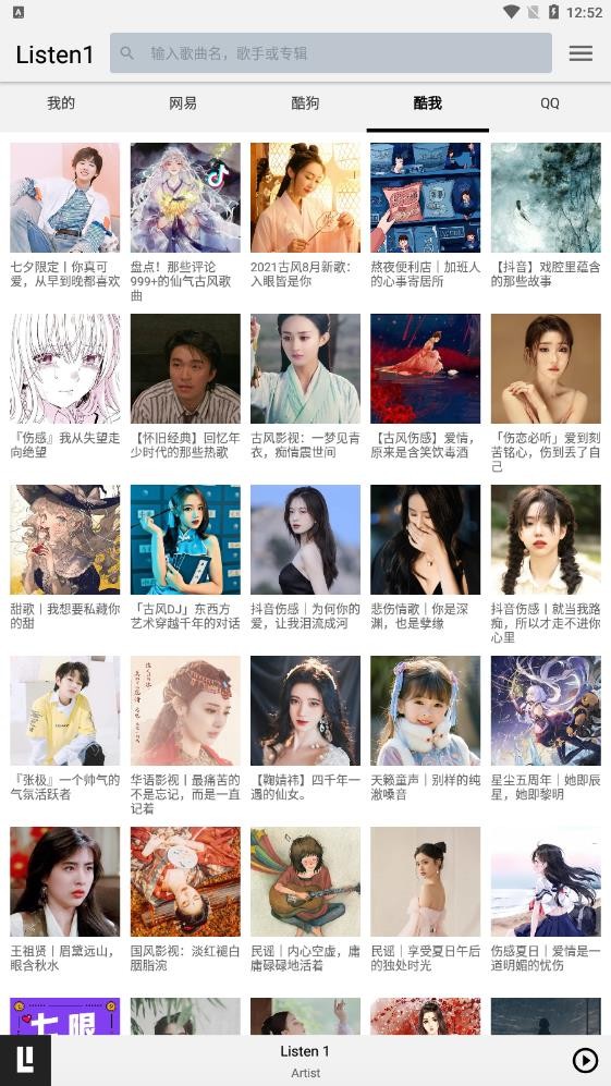 四平音乐截图