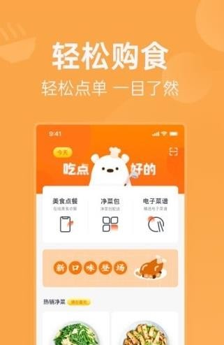 明天吃U鲜截图