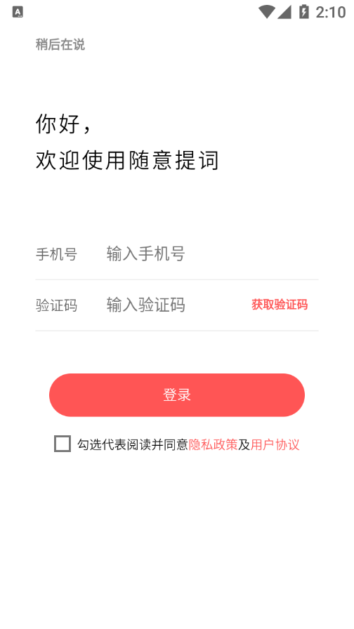 随意提词截图